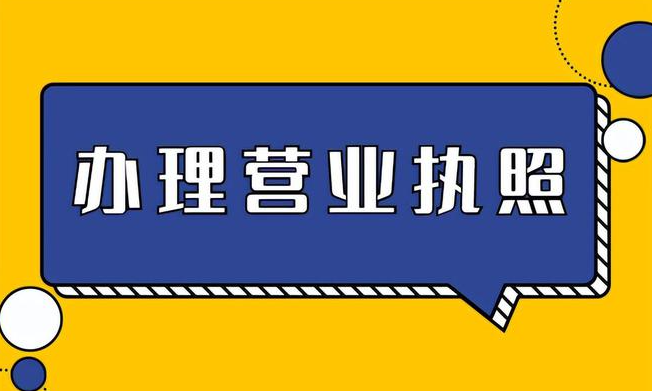个体户营业执照办理流程