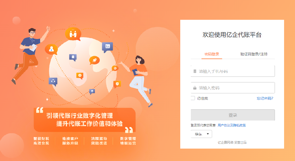 亿企代账网页版登录入口
