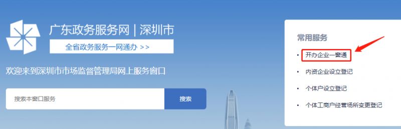 深圳网上怎么注册公司