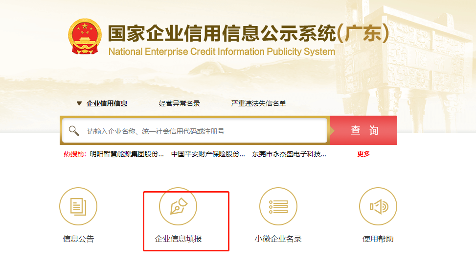营业执照年报申报流程