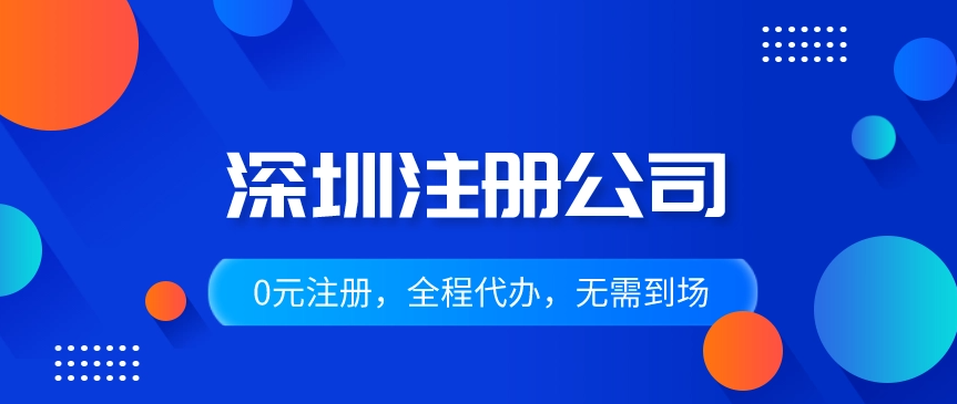 深圳如何注册一家广告公司