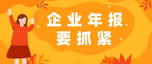 企业年报最晚什么时候申报(2023年企业年报时间规定)