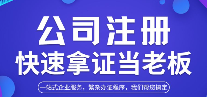 新公司注册流程及费用