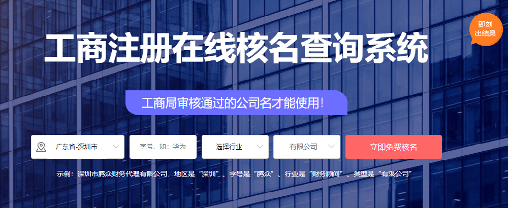 深圳工商注册查询系统