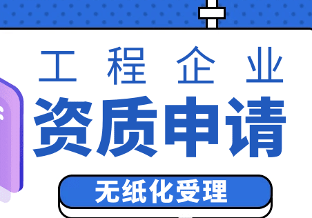 深圳施工资质办理申请流程