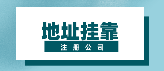 民宅可以注册深圳公司吗