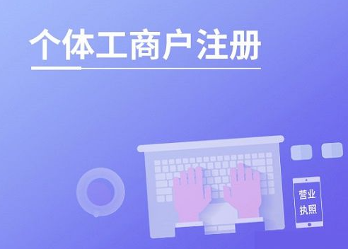 深圳怎么注册营业执照个体户