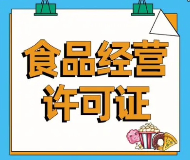 小餐饮经营许可证怎么办理