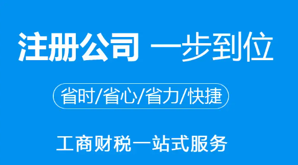 广州白云注册公司代办