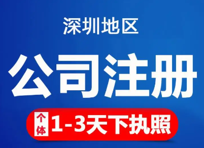 龙岗信息技术公司注册程序