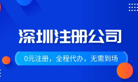 深圳数码科技公司注册程序