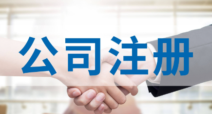 福田数码科技公司注册程序