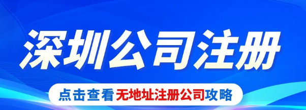 福田通讯科技公司注册程序