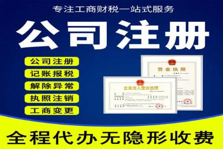 罗湖通讯科技公司注册程序
