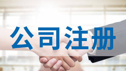 注册销售公司需要什么材料