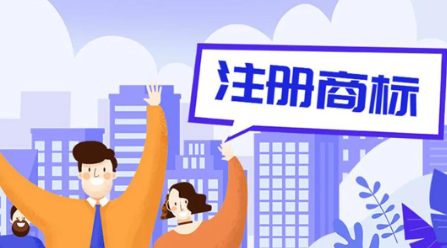 快速办理注册商标
