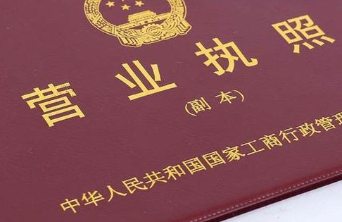 如何办理注册公司营业执照