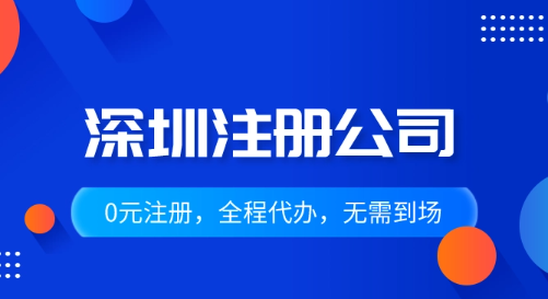 深圳餐饮公司注册流程