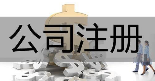 罗湖化工科技公司注册流程