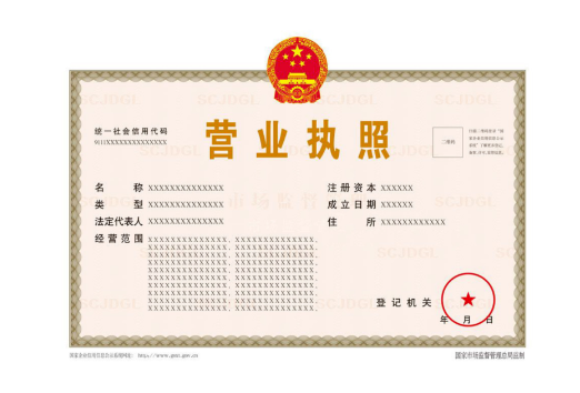 注册营业执照需要什么资料