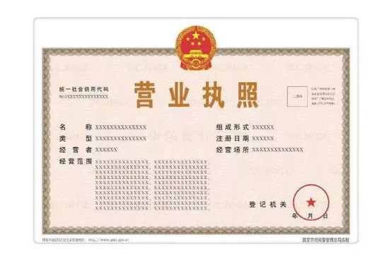 代办公司营业执照