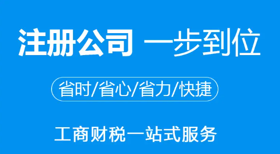 深圳宝安代理公司注册