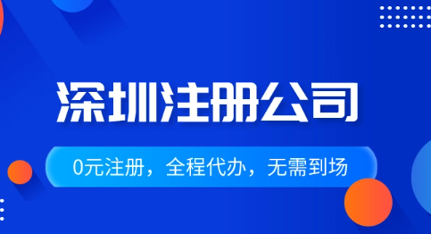 深圳夫妻注册公司流程步骤