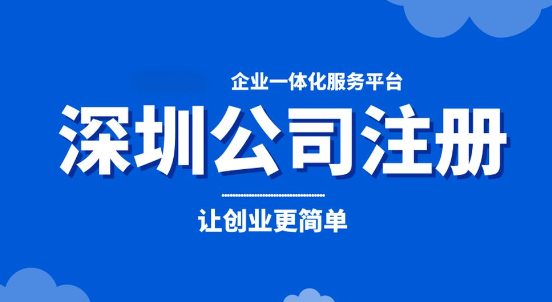 深圳注册教育公司