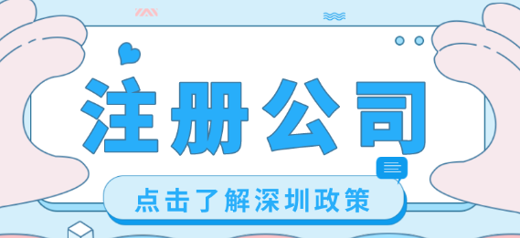 注册深圳劳务派遣公司