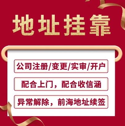 深圳前海注册公司注册地址