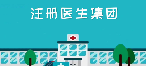 深圳医生集团公司注册