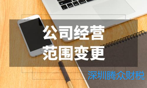 外资公司变更经营范围