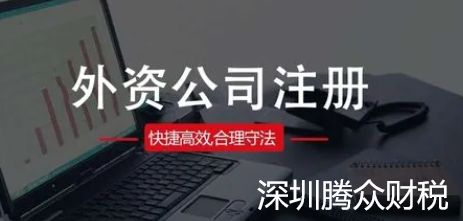 外商投资企业注册流程